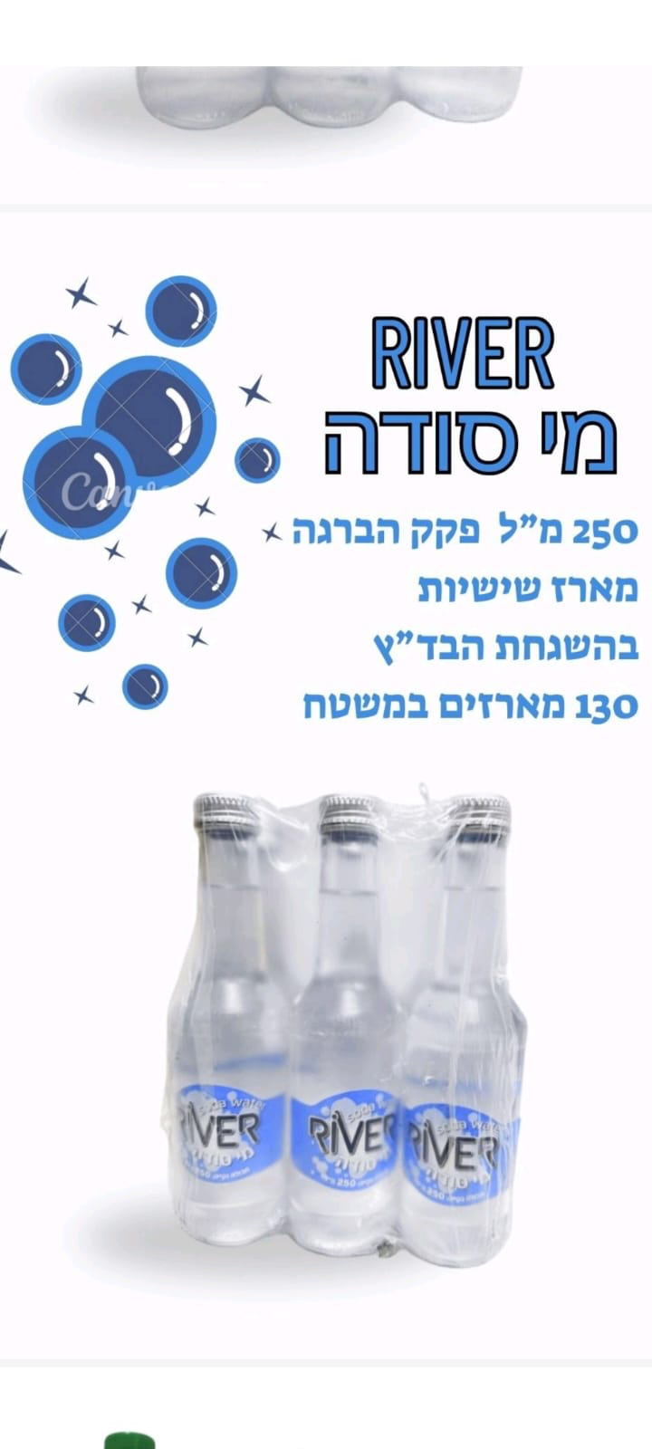 מוצרי River